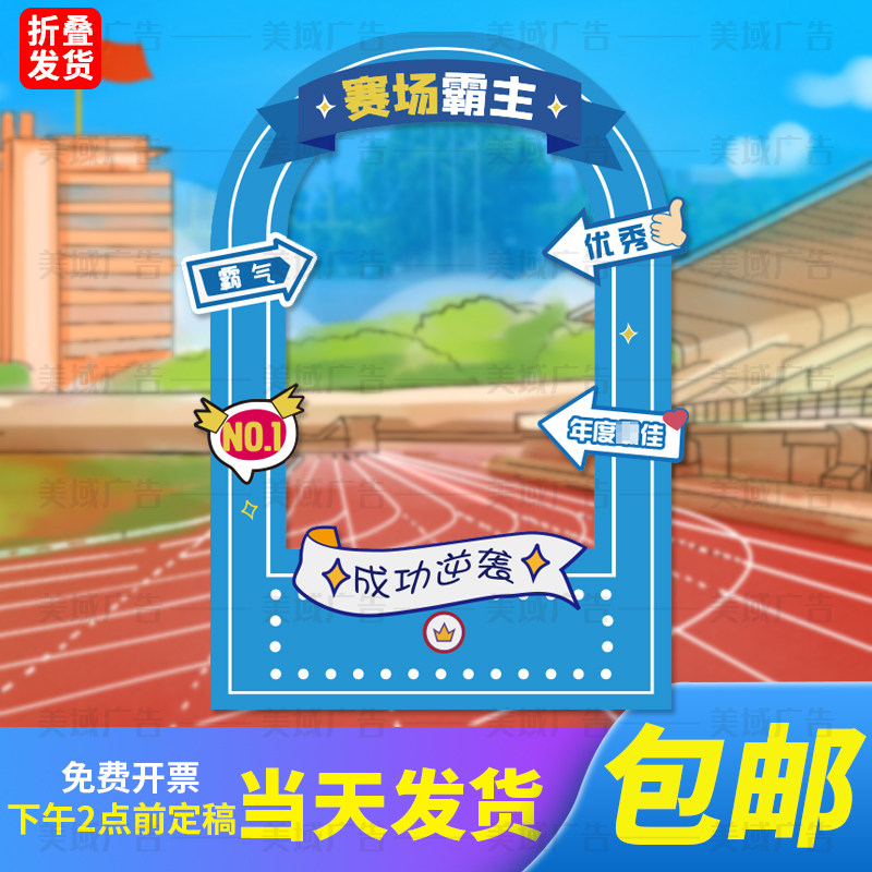 足球赛世界杯运动会kt板加油体育比赛竞赛镂空拍照框合影立体相框