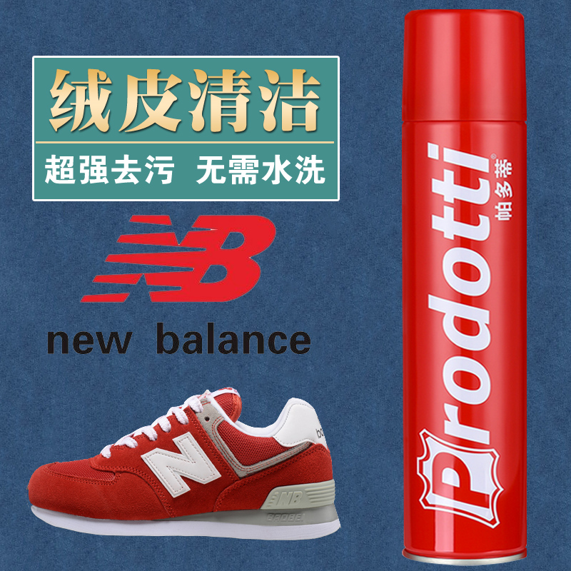 绒面新百伦运动鞋彪马泡沫清洗剂