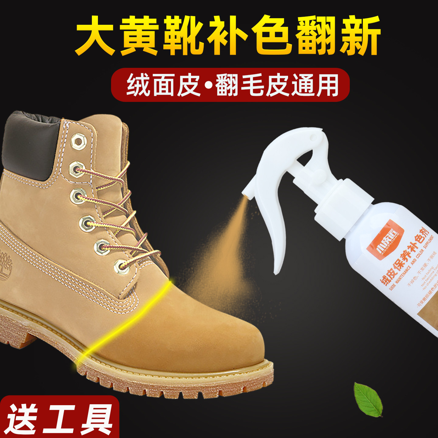 适用添柏岚大黄靴补色翻新喷剂翻毛皮清洁护理麂皮鞋磨损修复鞋粉,洗护清洁剂/卫生巾/纸/香薰,鞋油,淘宝优惠券,粉丝福利购,淘宝优惠卷