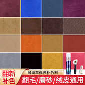 粉磨砂皮补色剂麂皮打理液保养护理套装 翻毛皮鞋 翻新神器黑色鞋