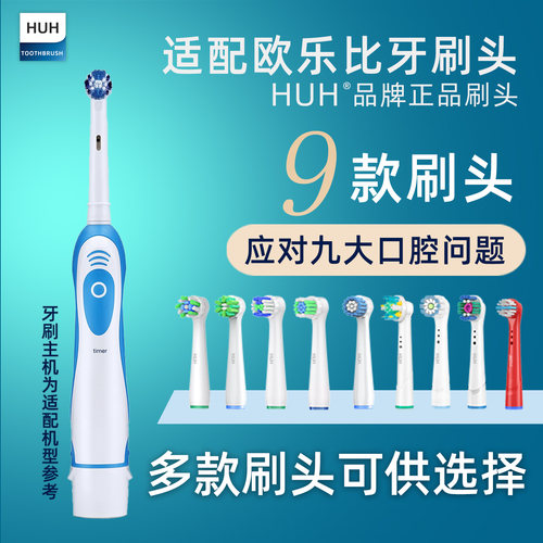 适用欧乐B电动牙刷头电池款替换头适配博朗DB4510/K/D5圆头牙刷头
