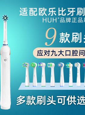适用欧乐B电动牙刷头替换头适配伯朗P2000/P4000/P3000圆头牙刷头