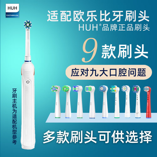 匹配欧乐P2000P4000P3000牙刷头