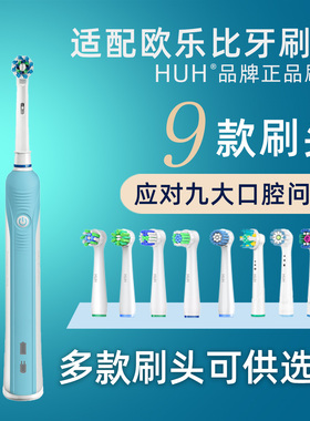 适用欧乐B电动牙刷头电池款替换头适配博朗PRO300/600圆头牙刷头