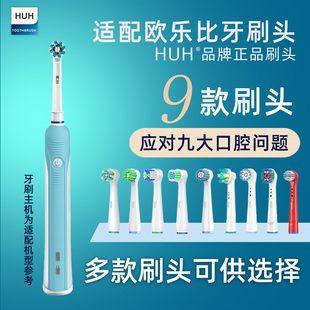 适用欧乐B电动牙刷头电池款 600圆头牙刷头 替换头适配博朗PRO300
