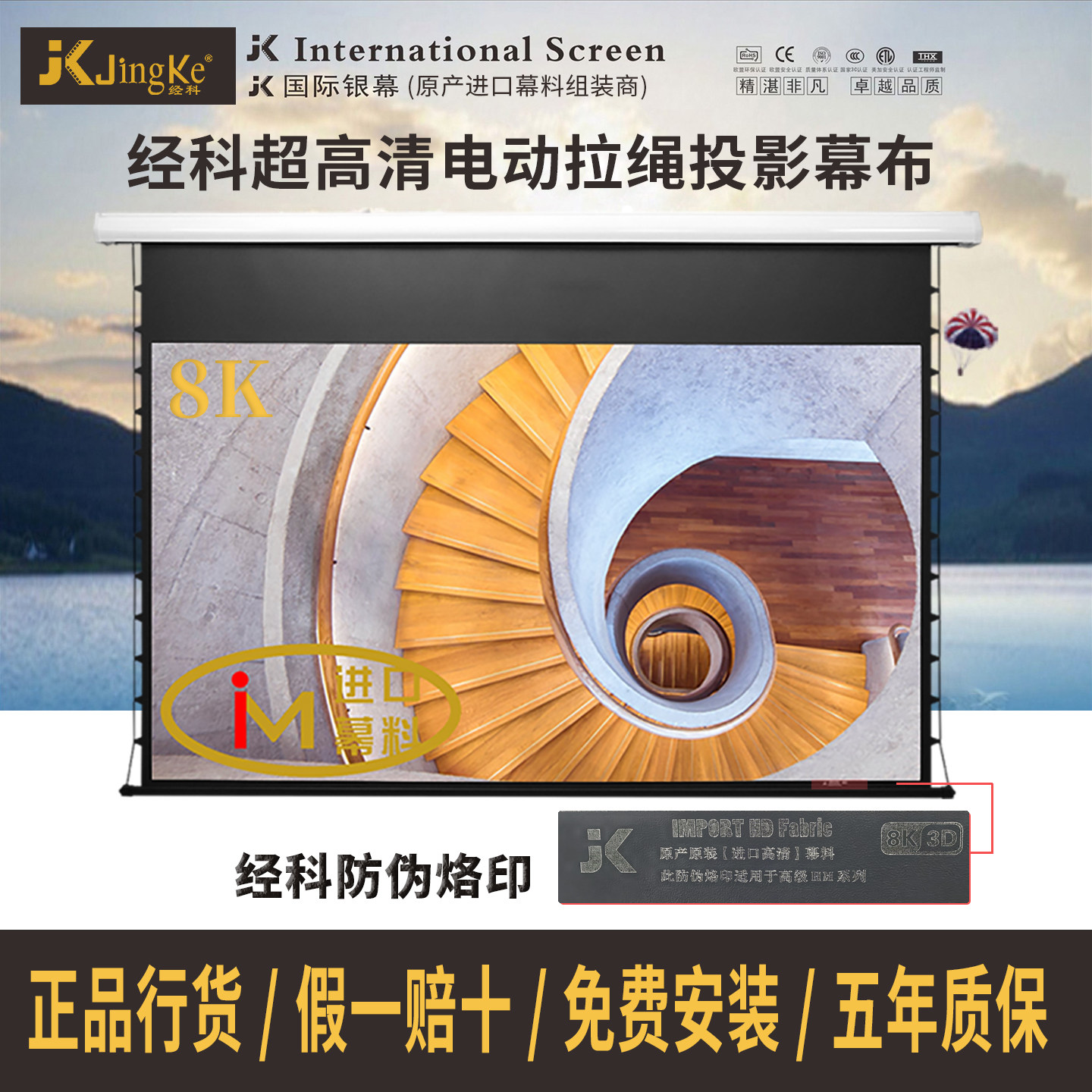 JK经科M3-FI/300S电动玻纤拉绳幕超高清8K4K3D遥控壁挂升降智能联动100寸120寸150寸家用客厅卧室投影仪幕布