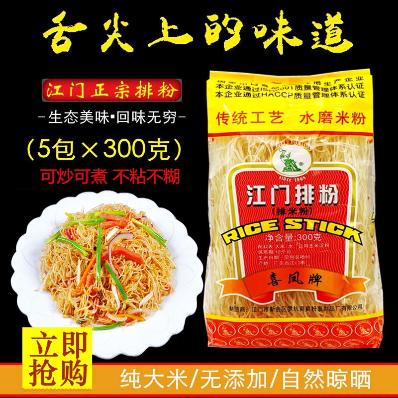 喜凤牌江门排粉手工广东炒米粉