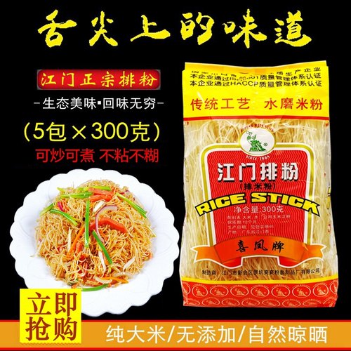 喜凤牌江门排粉广东手工炒米粉