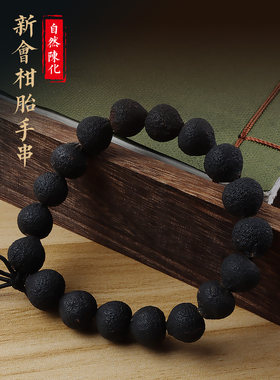 新会小柑胎手串青皮子文玩挂饰