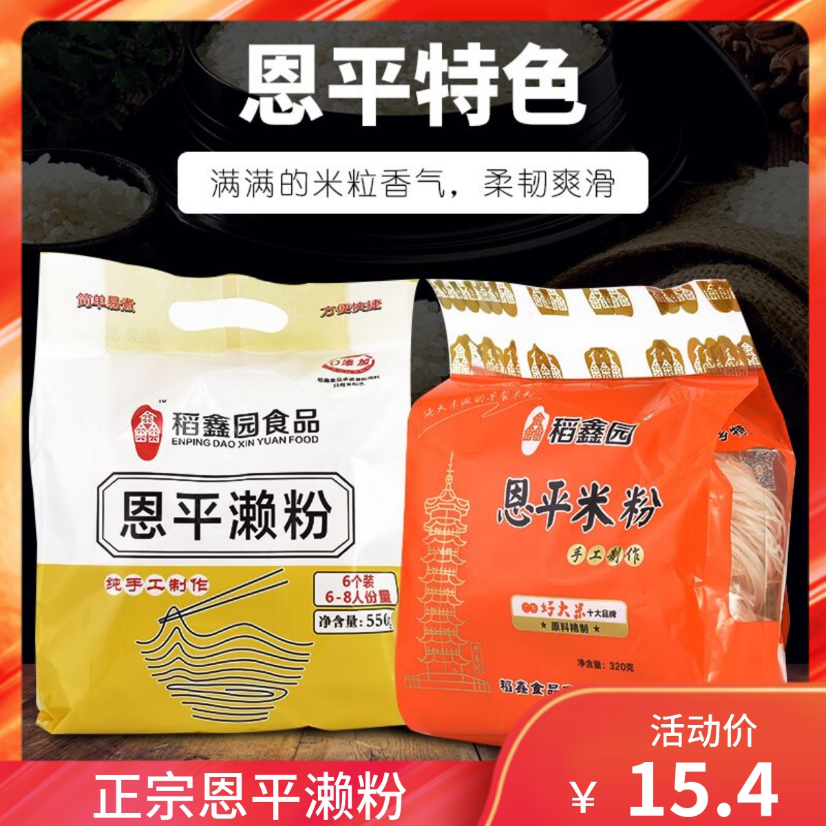 恩平正宗牛江濑粉米粉过桥米线