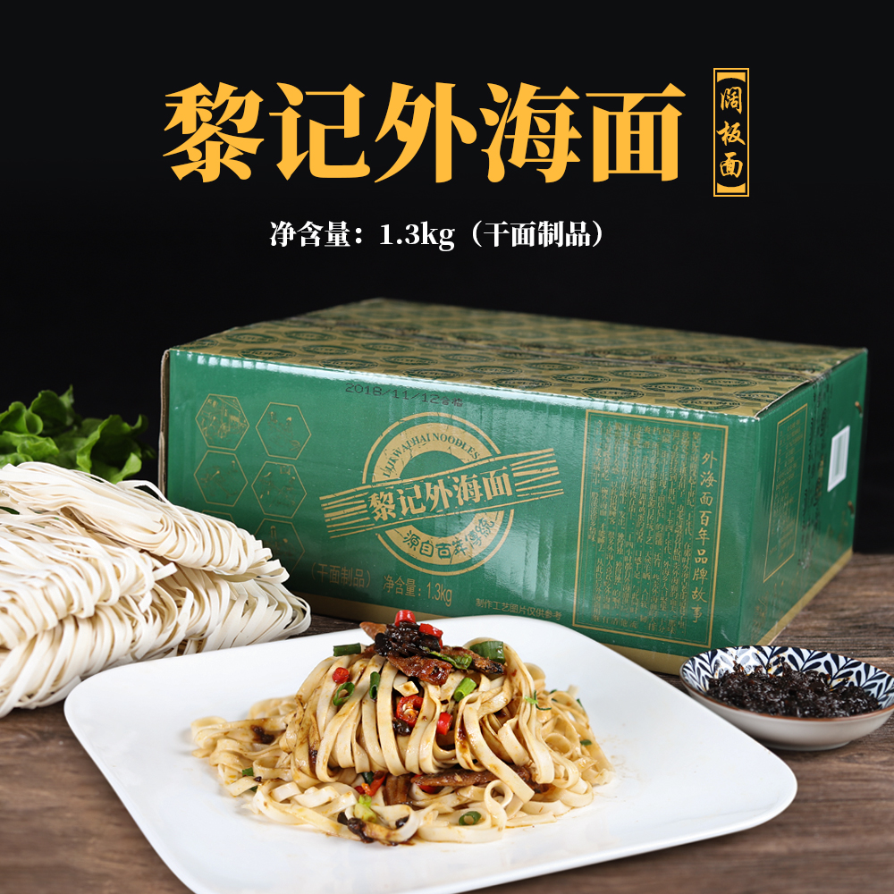 广东外海面特产黎记阔板面2.6斤装 宽面条港式非油炸粗粮箱装包邮