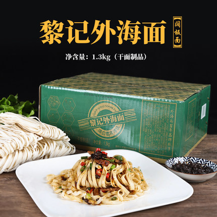 广东外海面特产黎记阔板面2.6斤装 宽面条港式非油炸粗粮箱装包邮