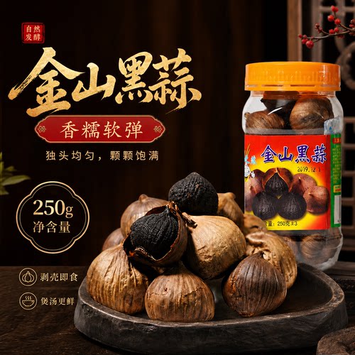 天之然开平精选级发酵250g黑蒜头