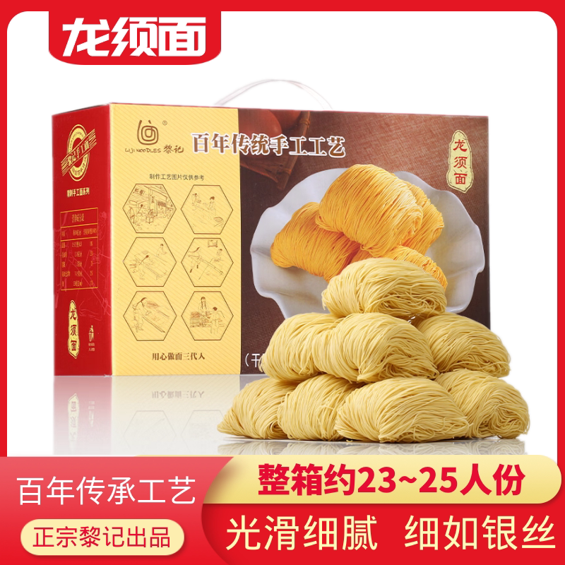 黎记龙须面3斤竹升银丝面非油炸