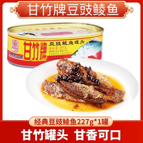 甘竹牌豆豉鲮鱼罐头227g广东特产