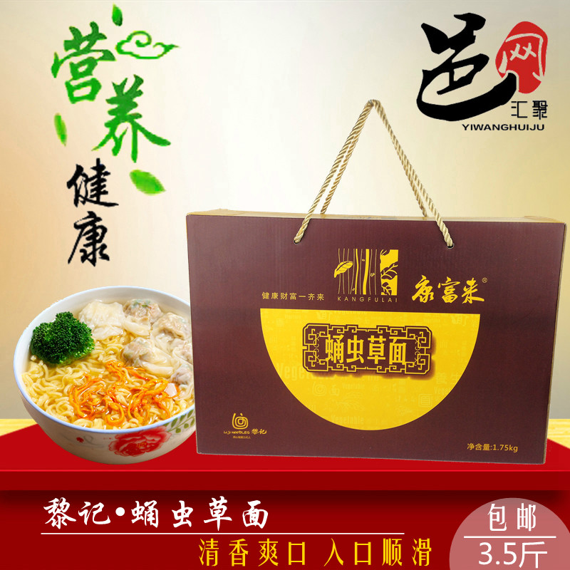 黎记蛹虫草面 健康营养食用菌面条 炒面拌面广东特产手提送礼佳品