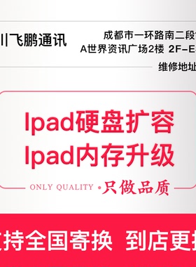 成都Air5扩容512GAir4扩容256GIpad扩容适用于苹果平板手机等维修