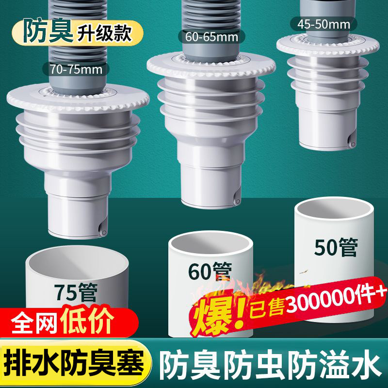 厨房下水管道密封塞洗衣机排水管5075封口盖硅胶圈防返臭堵口神器