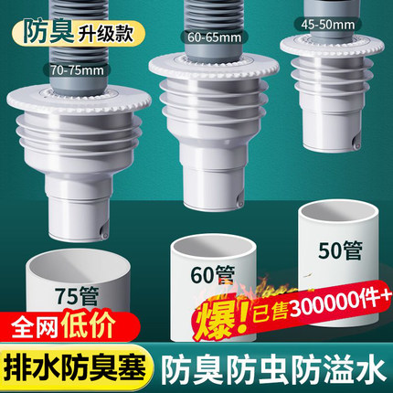 厨房下水管道密封塞洗衣机排水管5075封口盖硅胶圈防返臭堵口神器