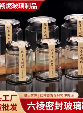 玻璃罐密封食品级小带盖辣椒果酱茶叶专用蜂蜜柠檬膏六棱储物瓶子