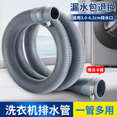 通用洗衣机排水管加长延长管出水管子半全自动家用波轮放下水软管