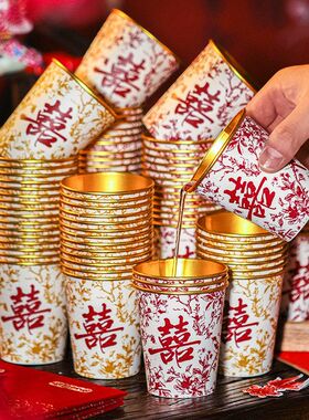 纸杯结婚一次性杯子订婚婚礼用品红色水杯喜字婚庆家用大全敬茶碗