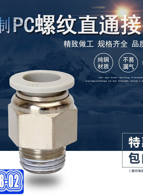 英制PC1/4-02快速接头气管快插螺纹直通1/8-01PC1/2-04 M5 3/8-02