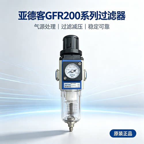亚德客GFR过滤减压阀气源