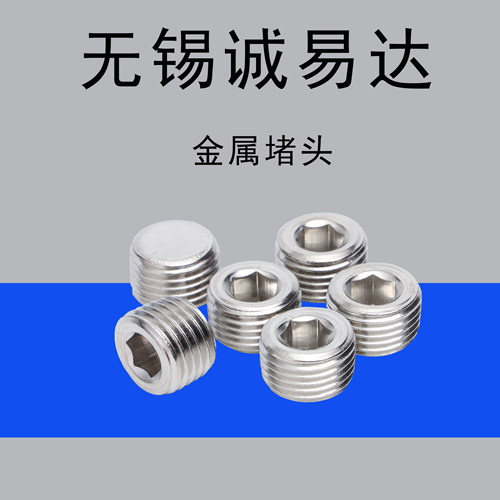 堵头外螺纹内六角1分2分3分4分