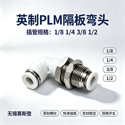 直角隔板变径弯头气管快插