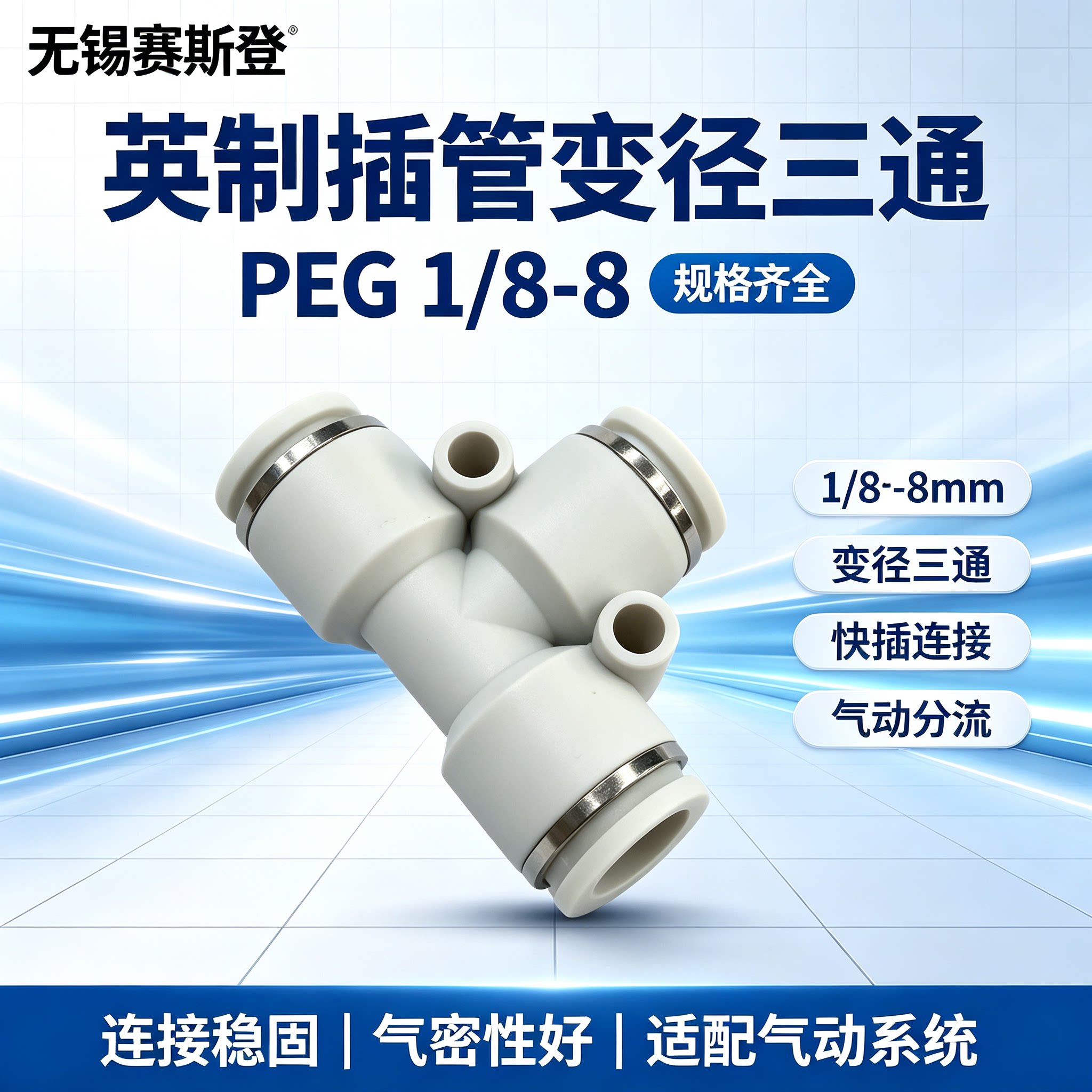 接头气管快插t型三通变径气动