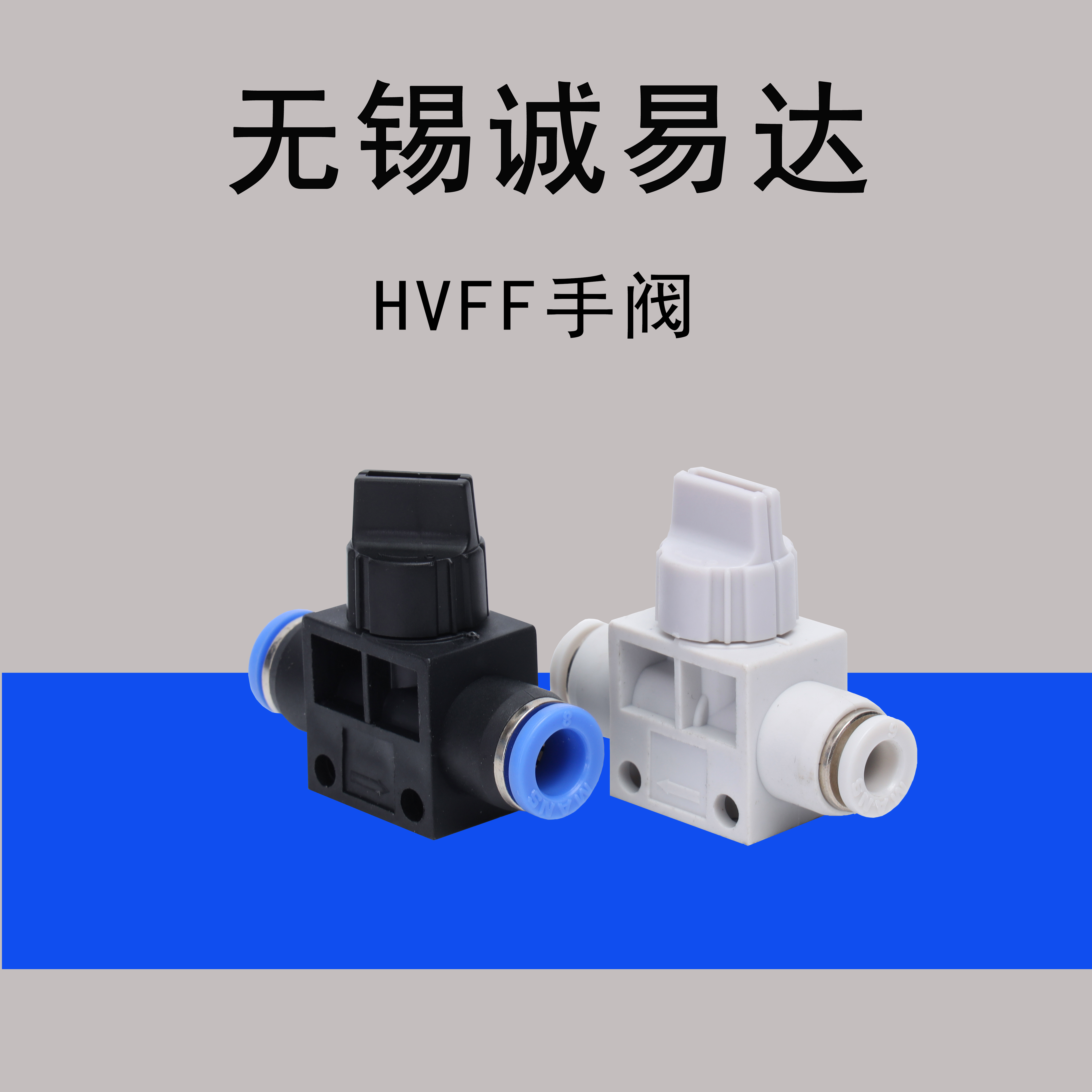 快速接头HVFF6快速接头HVFF8手阀开关阀HVFF10/HVFF4/HVFF12包邮