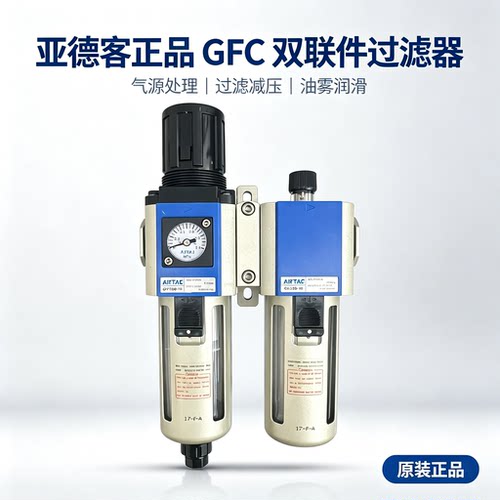 台湾油水分离器亚德客气动两联件