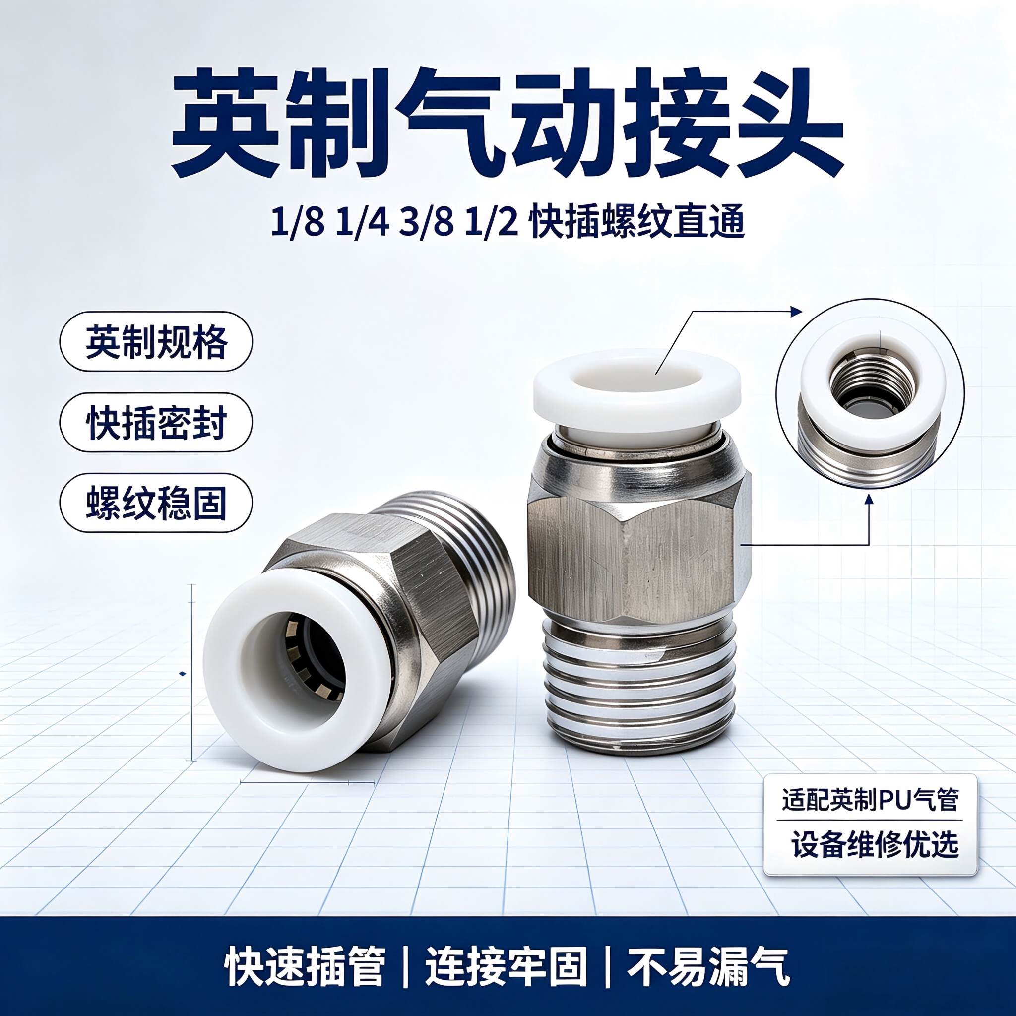 接头铜镀镍英制pc1/4-02快速