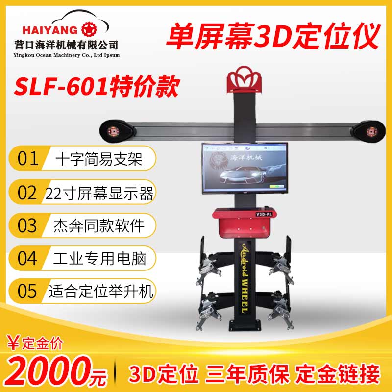 营海达3D四轮定位仪出口款 3d定位仪液晶显示屏轿车4吨定位举升机