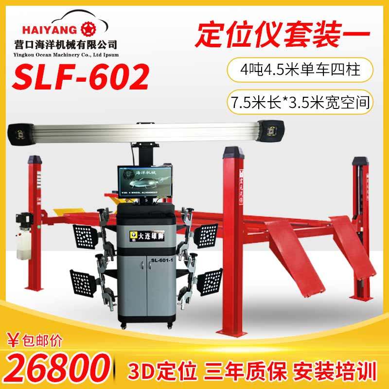 雄狮3d四轮定位仪 汽车四轮定位仪  四轮定位汽车检测举升机包邮