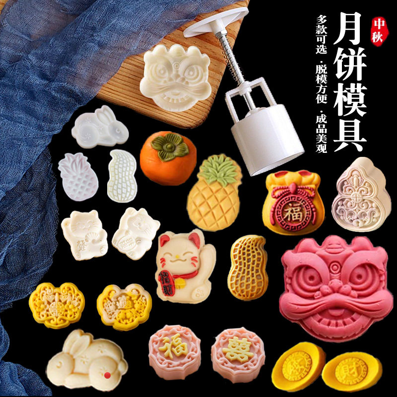 中秋月饼模具狮头福袋招财猫柿子