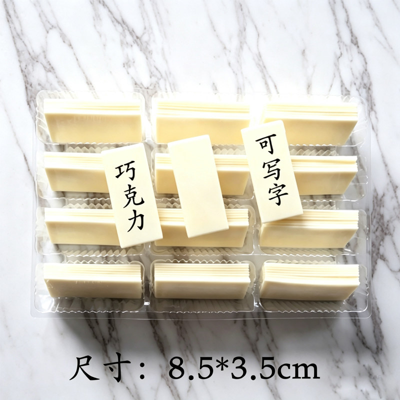 巧克力蛋糕装饰配件长方形白板毕业蛋糕写字插牌 长白方 方块白片