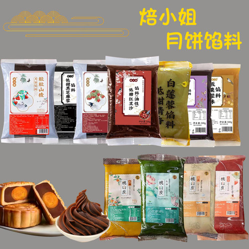 焙小姐月饼馅料低糖红豆沙馅