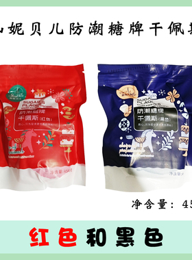 仙妮贝儿红色干佩斯黑色干佩斯彩色翻糖红色翻糖黑色翻糖防潮