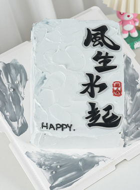 红色金色软胶风生水起 蛋糕装饰 顺风顺水中式翻糖巧克力硅胶模具