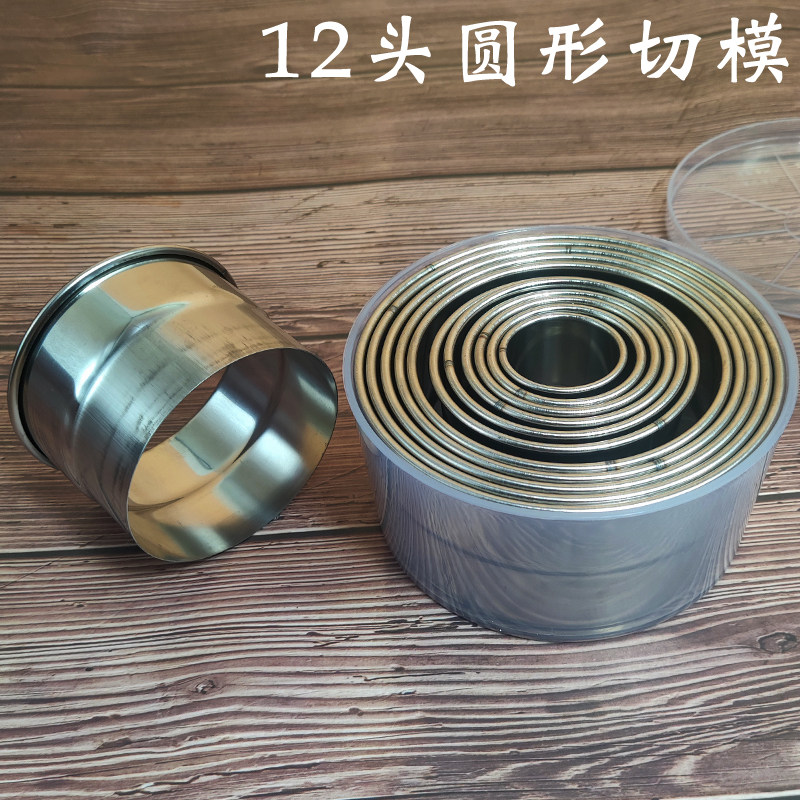 12头加厚饼干切模戚风蛋糕