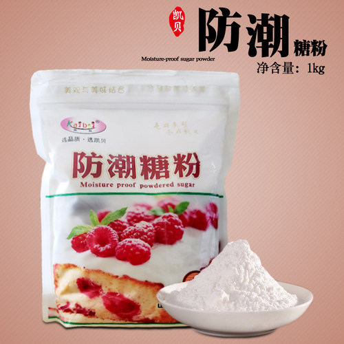 凯贝防潮糖粉调味面包蛋糕