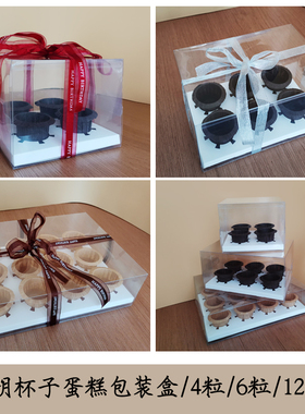 加高纸杯蛋糕包装盒4 个装 6 12 粒 打包透明盒子蛋糕盒杯子 马芬