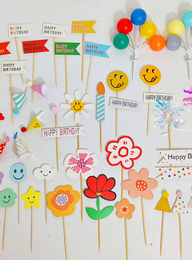韩系黄色笑脸 蛋糕装饰插件 雨丝 塑料气球 纸蜡烛毛球 彩色小帽