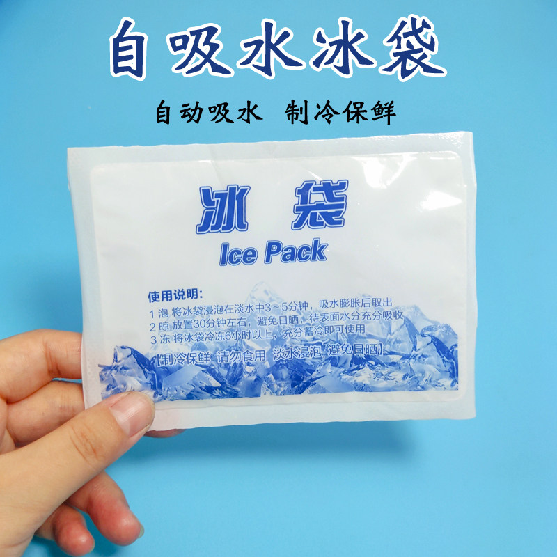 自吸水 冰袋 快递专用 商用家用反复使用一次性生物保鲜 降温冰块