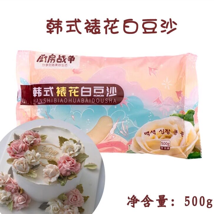白豆沙韩式裱花500g蛋糕裱花