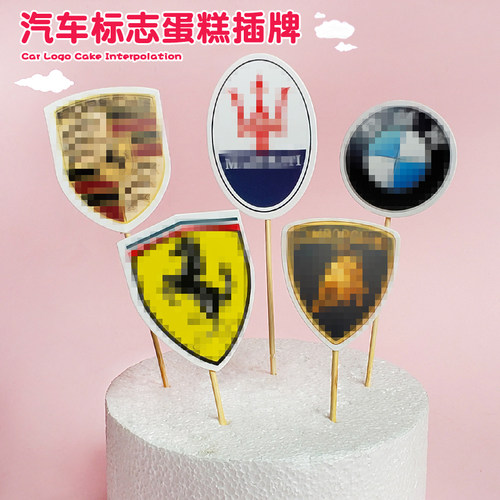 世界名车车标蛋糕装饰插件