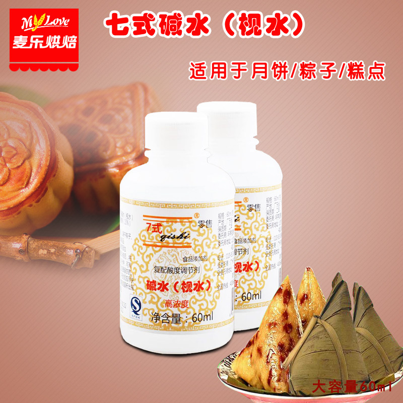 枧水食用烘焙月饼七式原料复配