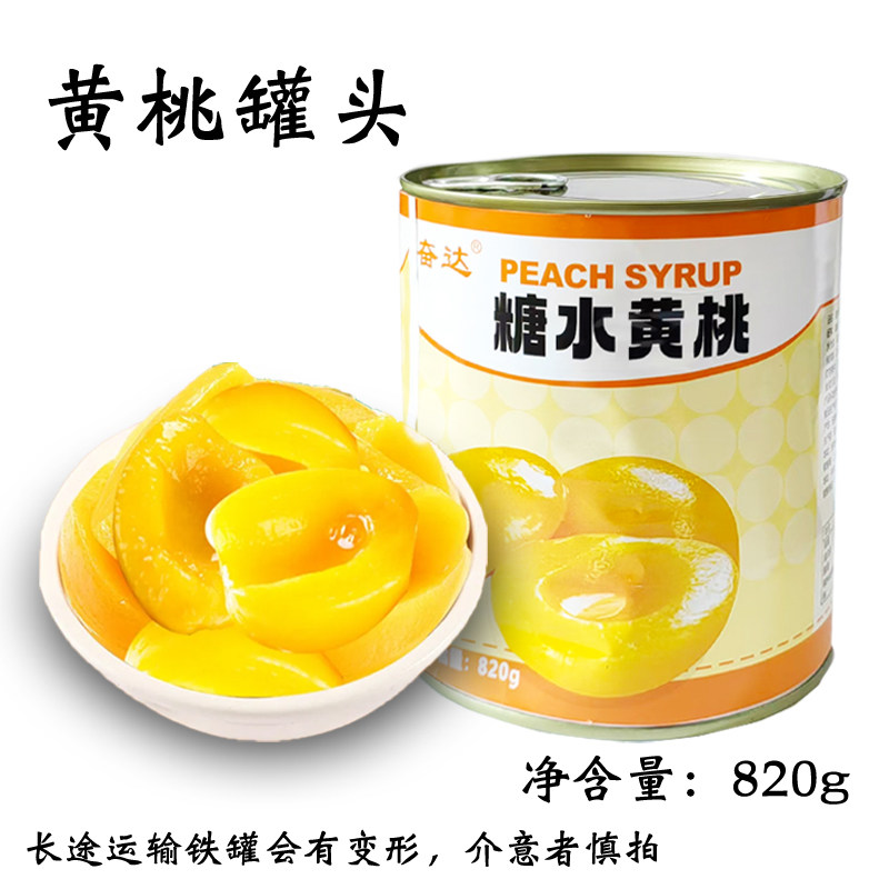 黄桃罐头820g*2罐装烘焙可用